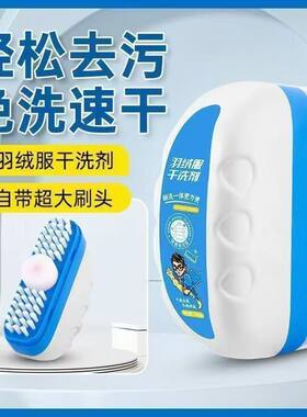 免洗羽绒服专用干洗剂免水洗去污渍油渍多功能干洗刷洗一体新款