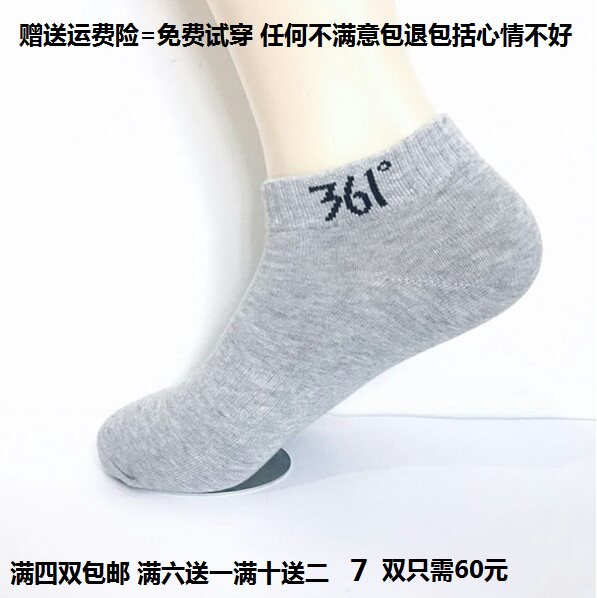 四双装361运动男袜短袜361度袜子纯棉运动吸汗四季可穿包邮短筒