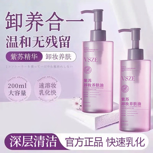 紫苏养肤卸妆油女眼唇脸部深层清洁细致毛孔温和深层清洁脸