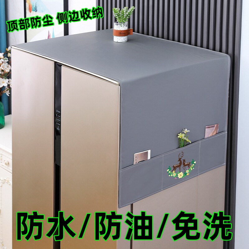 【海尔美的通用】新款冰箱防尘顶盖布双开门单开门透气防油污盖巾