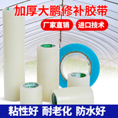 大棚修补专用胶带大棚膜修补胶带无滴膜修复大棚胶带 10卷装