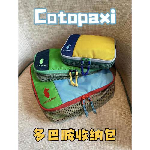 cotopaxi羊驼10L洗漱包三件套
