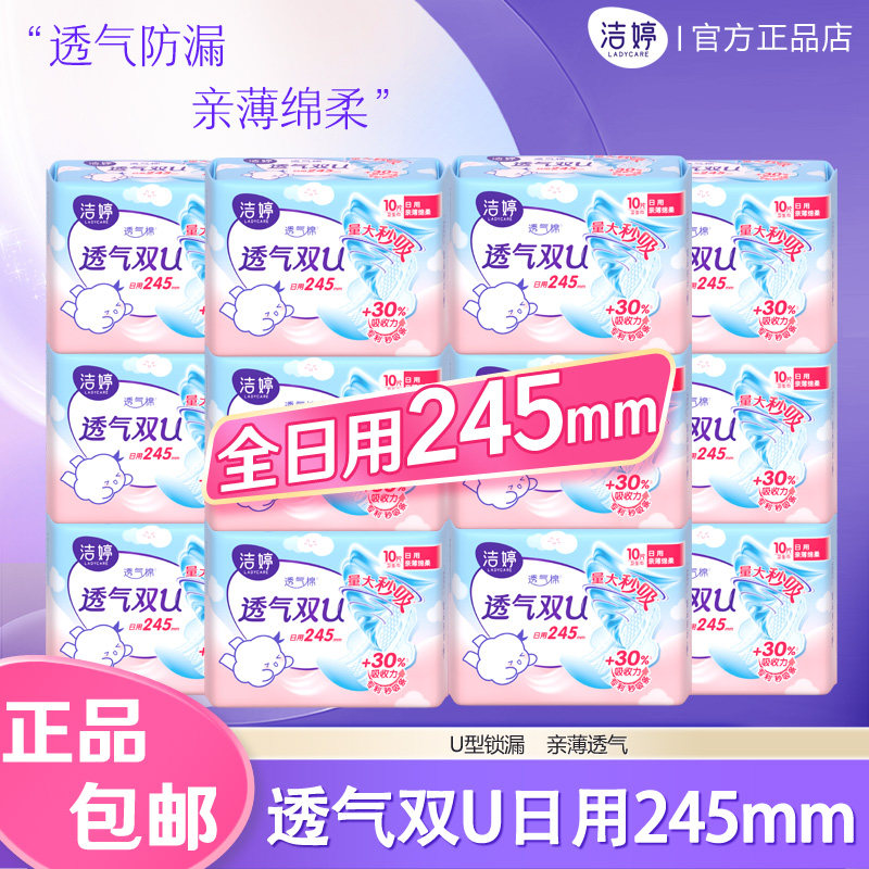 洁婷卫生巾透气双U日用组合
