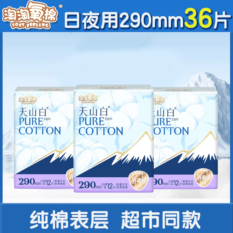 淘淘氧棉卫生巾纯棉日夜用290mm