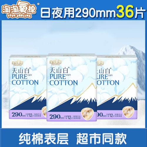 淘淘氧棉卫生巾纯棉日夜用290mm