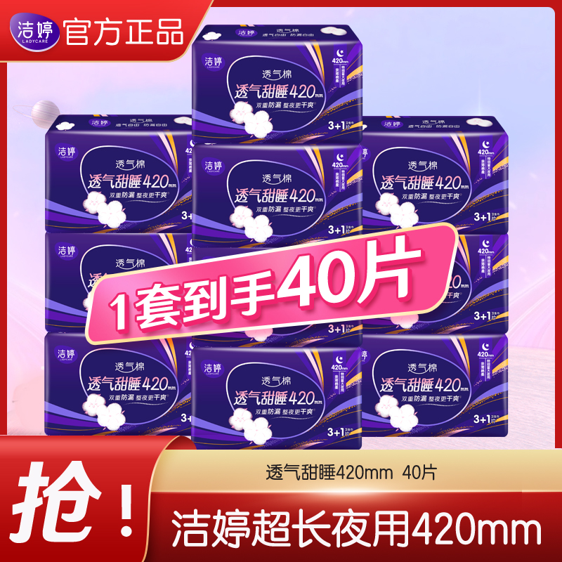 洁婷透气超长420mm卫生巾
