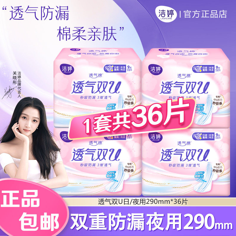 洁婷卫生巾女透气双U夜用290mm姨妈巾亲肤组合品牌正品,洗护清洁剂/卫生巾/纸/香薰,卫生巾,淘宝优惠券,粉丝福利购,淘宝优惠卷