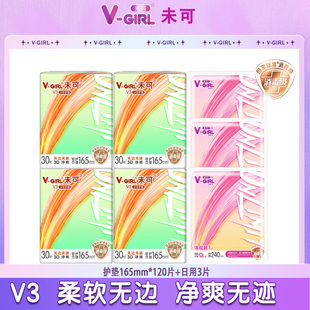 V-GIRL未可V3小浮芯消毒级卫生巾护垫165mm正品