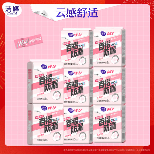 洁婷透气少女卫生巾1013+女百褶巾防漏日夜用棉柔姨妈巾正品批发