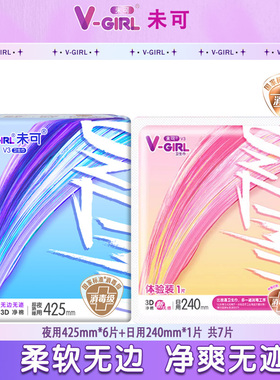 V-GIRL未可V3小浮芯消毒级卫生巾熟睡夜用425mm正品旗舰