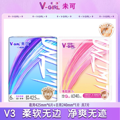 V-GIRL未可V3小浮芯消毒级卫生巾熟睡夜用425mm正品旗舰