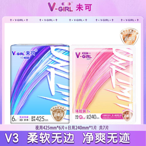 V-GIRL未可V3小浮芯消毒级卫生巾熟睡夜用425mm正品旗舰