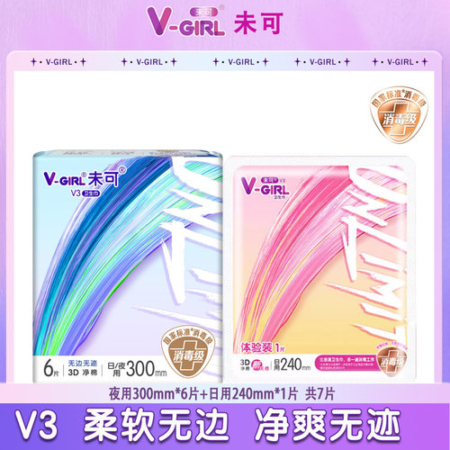 V-GIRL/未可消毒级卫生巾日/夜用300mm无感舒适【官方正品】