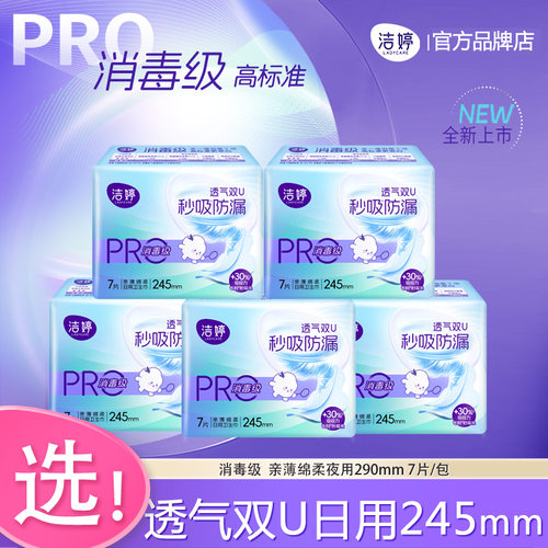 洁婷医护消毒级卫生巾秒吸防漏透气棉柔日用245mm姨妈巾正品官方