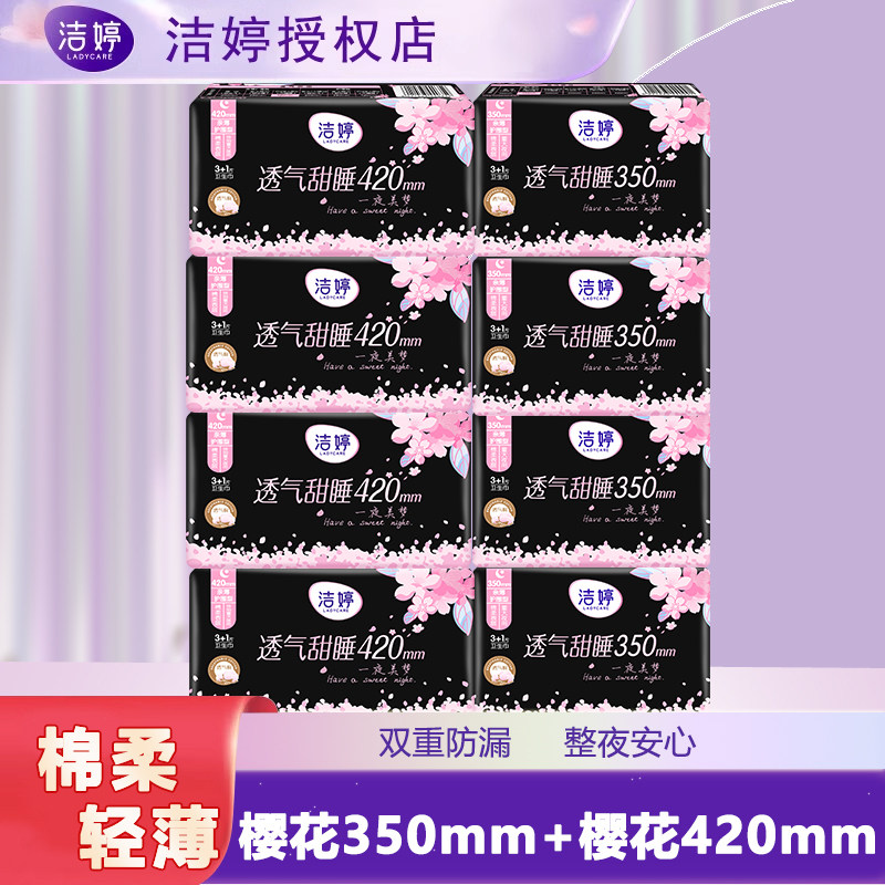 洁婷透气超薄特长樱花420卫生巾350整箱棉柔夜用组合