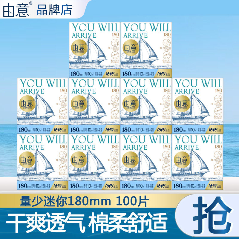 由意卫生巾180mm迷你巾日用棉柔亲肤透气姨妈巾正品旗舰图片