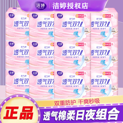洁婷卫生巾透气双U防漏棉柔亲肤国产日夜姨妈巾女正品