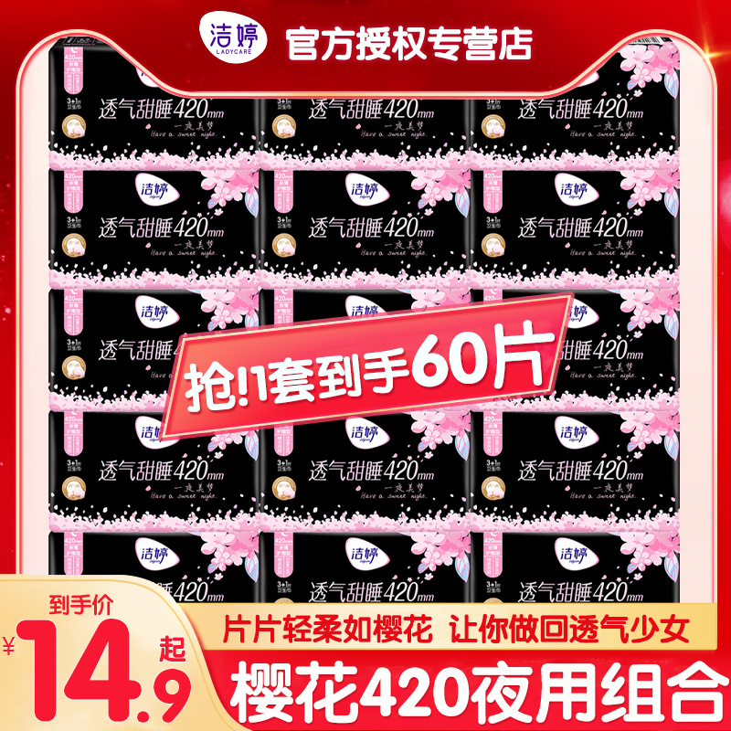 洁婷卫生巾超长夜用420mm