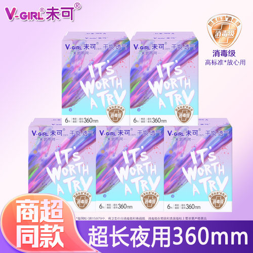 未可小浮芯量大夜用360mm卫生巾