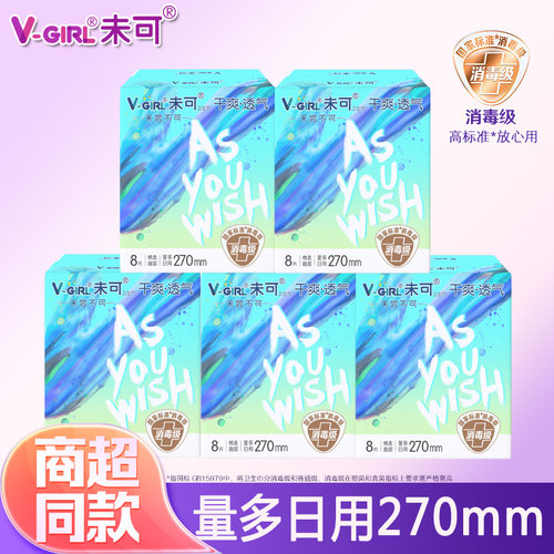 未可v3小浮芯日用夜用270卫生巾