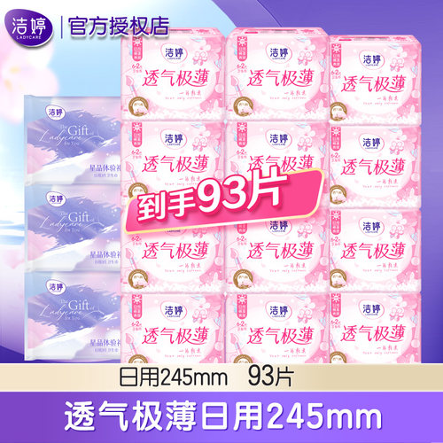 洁婷卫生巾樱花日用245组合装