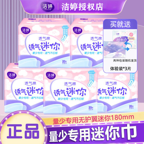 洁婷迷你巾180mm组合装