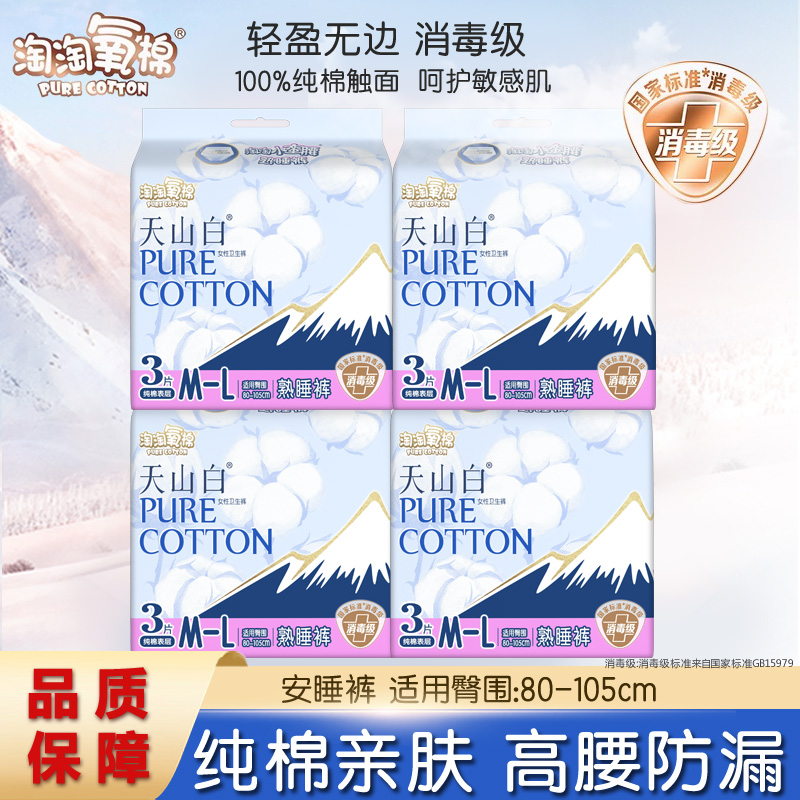 淘淘氧棉安心裤棉熟睡裤