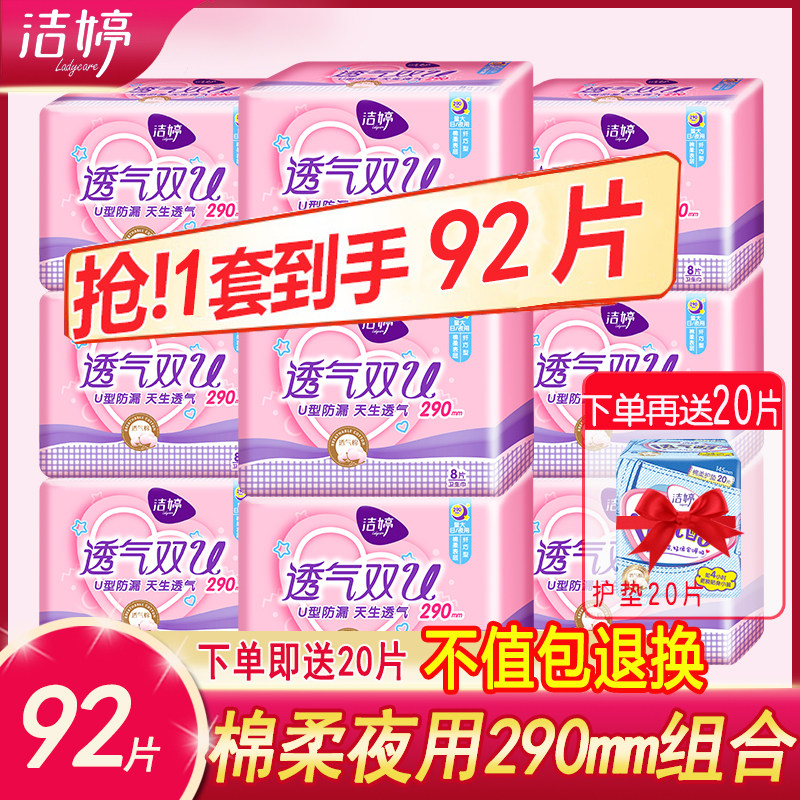 洁婷夜用卫生巾超长290mm92片组合装姨妈巾防侧漏纯棉柔整箱女,洗护清洁剂/卫生巾/纸/香薰,卫生巾,淘宝优惠券,粉丝福利购,淘宝优惠卷
