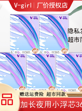 【消毒级】V-gril未可v3系列小浮芯量大夜用360mm6片卫生巾姨妈巾