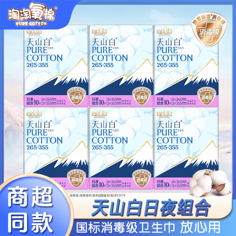 淘淘氧棉卫生巾6包265+355共60片