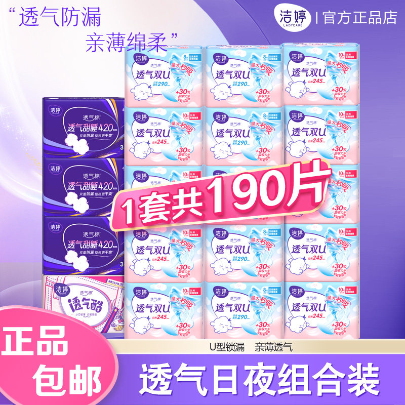 洁婷卫生巾透气纯棉柔日夜用组合套装超长正品包邮批发整箱
