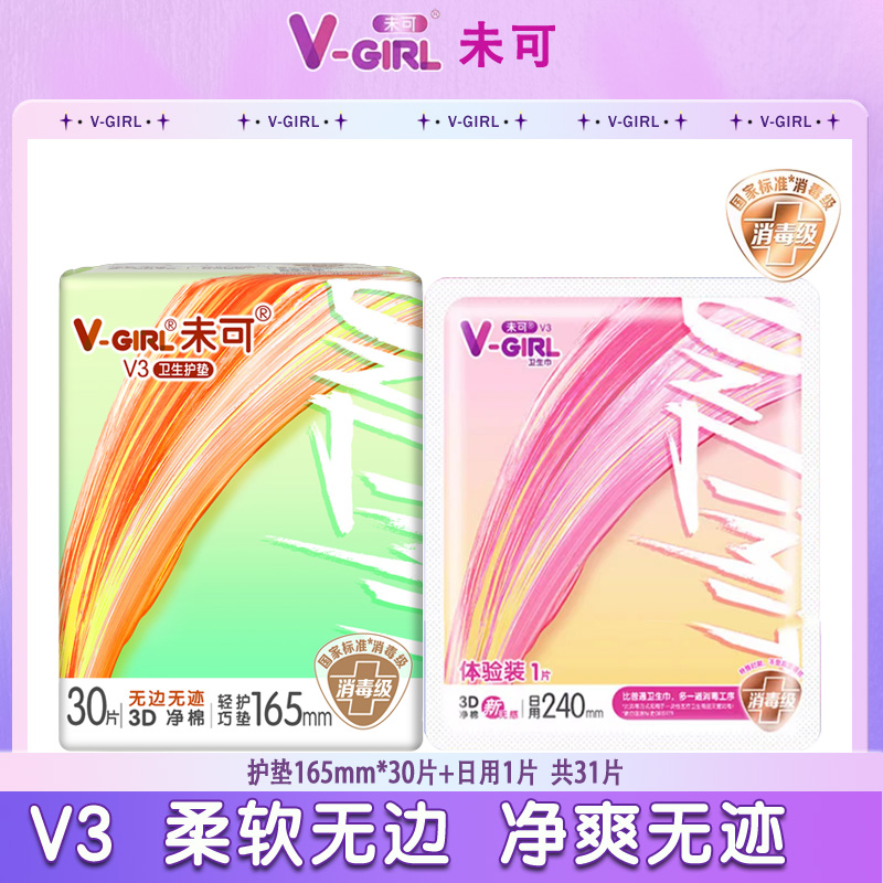 165mm*30Ƭ+1Ƭ V-GIRL/δ165mm͸©ٷƷ9.9Ԫ
