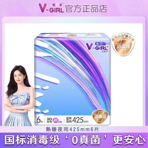 V-GIRL未可消毒级卫生巾夜用425
