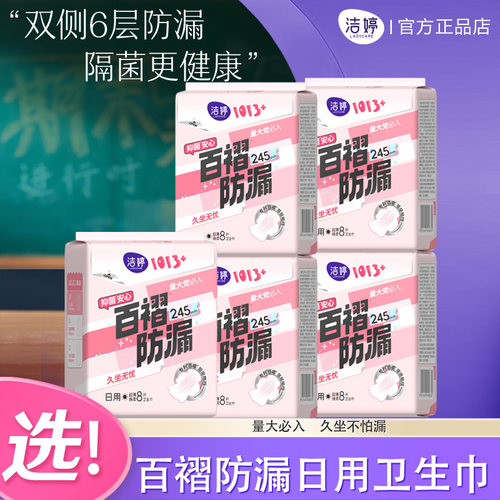 洁婷1013+学生日用卫生巾