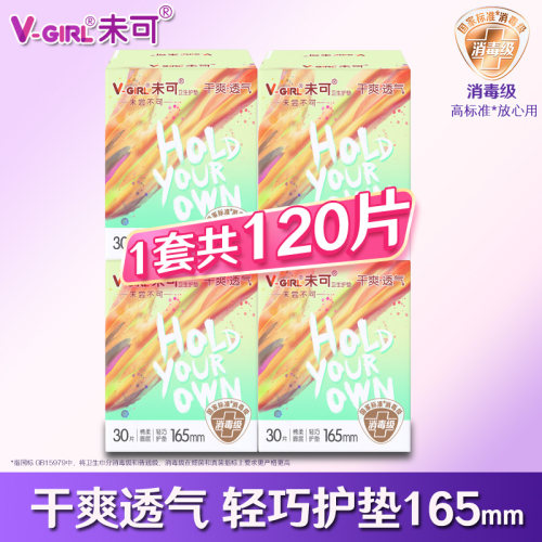 V-GIRL未可V3小浮芯消毒级卫生巾护垫165mm正品