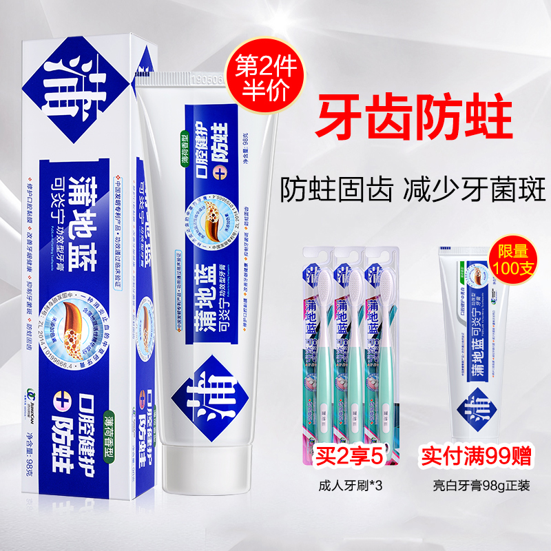蒲地蓝防蛀牙膏98g含氟呵护成人牙齿健康口气清新强根固齿防蛀牙