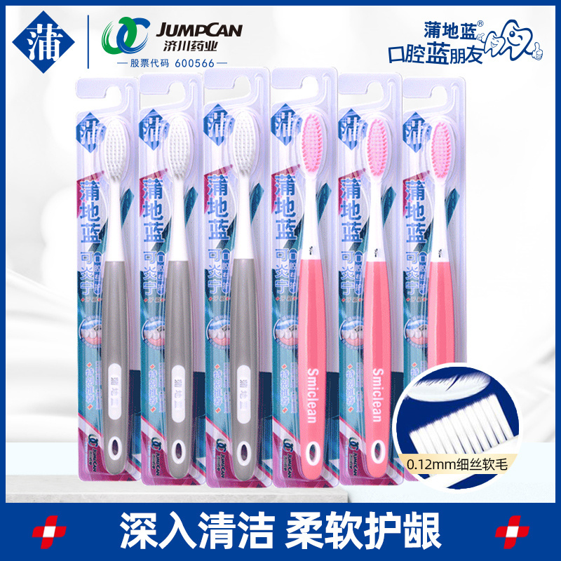 蒲地蓝牙刷软毛超细超软6男女