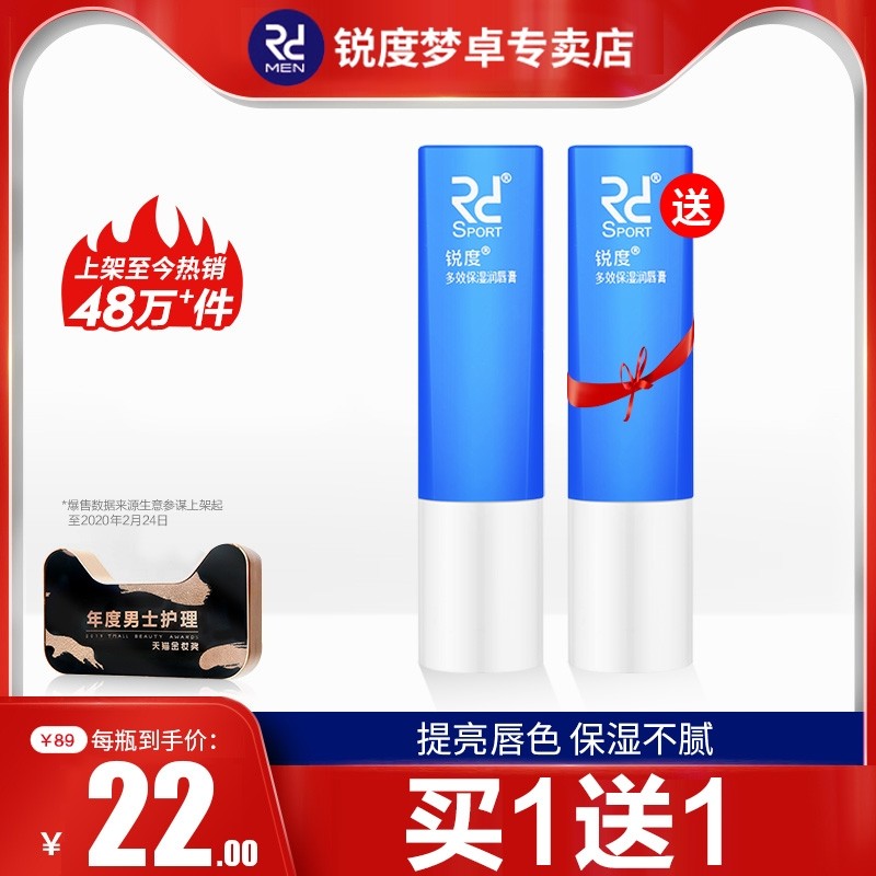 锐度男士润唇膏滋润补水秋冬季防干裂保湿无色男生专用护口唇油|ruв категории Средства для ухода за собой, мужчин уход (новая), мужчины, бальзам для губ - от Buy2taobao.com для оказания профессиональной услуги покупки агента Taobao