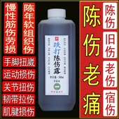 多年陈伤老伤老痛旧伤宿伤陈旧伤陈久伤淤青化瘀劳损铁打扭伤