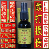 金疮液脚踝扭伤跌打损伤崴搓伤碰撞肿痛淤青多年旧伤老伤铁打药酒