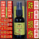 金疮液脚踝扭伤跌打损伤崴搓伤碰撞肿痛淤青多年旧伤老伤铁打药酒