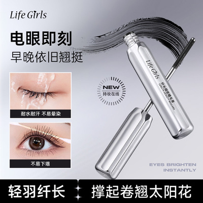 Life Girls纤长细密睫毛膏根根分明自然防水定型睫毛打底膏女美妆