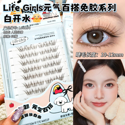 Life Girls免胶黑棕色淡颜白开水睫自然空灵仿真超软嫁接假睫毛女