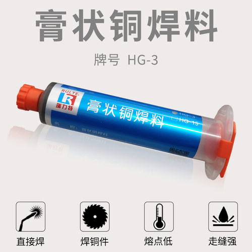铜焊膏瑞力特直接焊钎焊紫铜黄铜