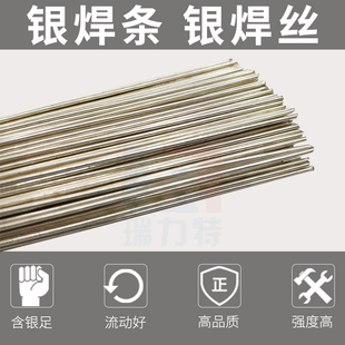 银焊条2%15%30%45%56%70%磷铜焊丝铜铁不锈钢焊接银饰品加工焊料