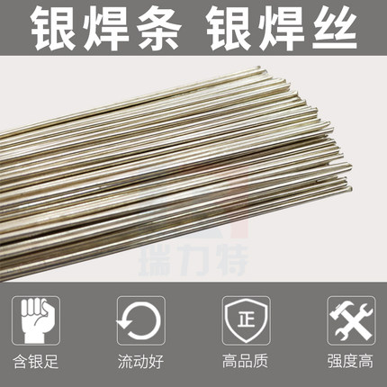 银铜焊条 2%15%30%45%56%70%铜焊丝铜铁不锈钢焊接银饰品加工焊料