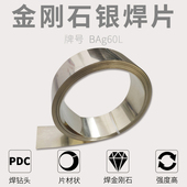 PDC焊片焊接加工钻石PCD钎焊料金刚石焊片硬质合金低温低熔点焊片