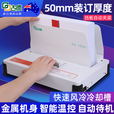 古德380A全自动胶装机小型电动免打孔无线 线文件书籍封书机票据