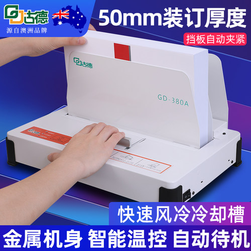 古德380A全自动胶装机小型电动免打孔无线 线文件书籍封书机票据