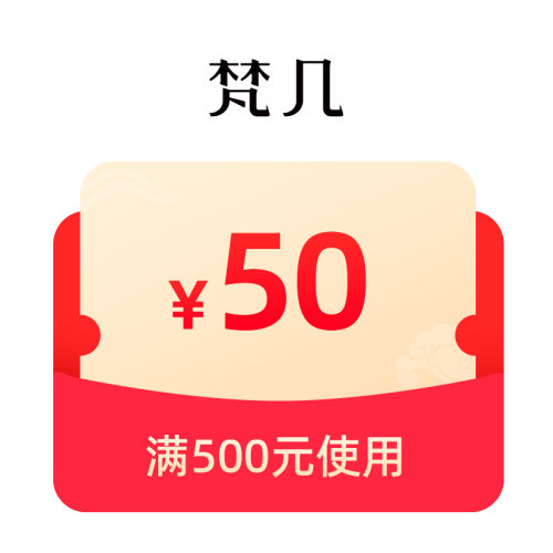 满500减50元券